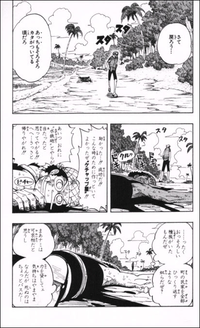 漫画 One Piece 第87話 Masaステーション