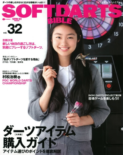 Soft Darts Bible Vol 32 惣那汐里 内容