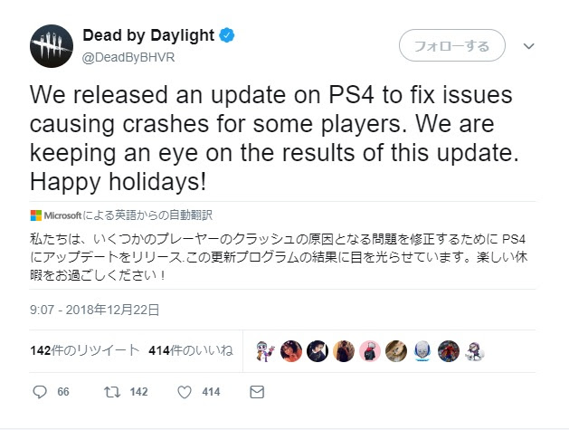 Dbd 昨日アプデきてたけど クラッシュの改善って直ったの デッドバイデイライト ゲーム特化速報