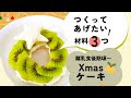 最高のコレクション クリスマス ケーキ 赤ちゃん 668616-クリスマス ケーキ 赤ちゃん