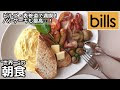 [最も欲しかった] ビルズ ��食 メニュー 写真 679594-ビ���ズ 朝食 メニュー 写真
