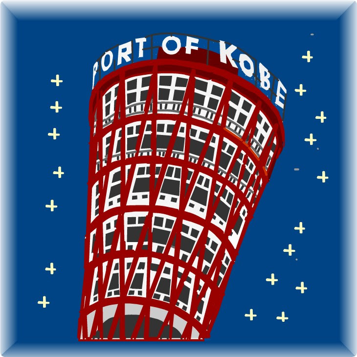 神戸 イラスト 無料 画像
