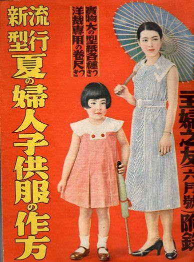 昭和初期 戦前 の復刻婦人服 春 夏編 カフヱー花園