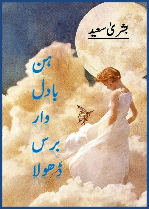 Sohni Digest  Online Urdu Digest containing Urdu Novels 