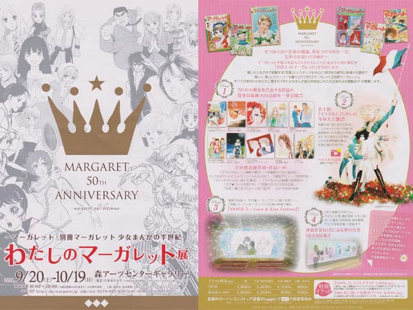 わたしのマーガレット展 続 どんぐりも背くらべ