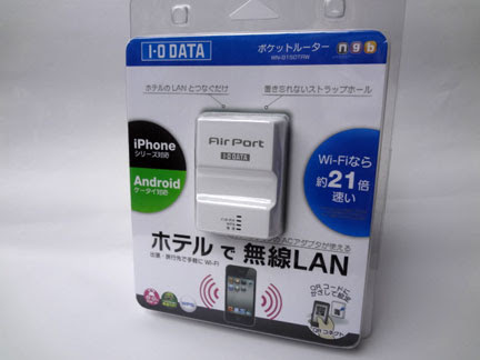 ホテルの有線ｌａｎを無線ｌａｎに変換するポケットルーター イケてる モノ コト