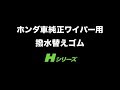 シャトル ワイパー サイズ 130576