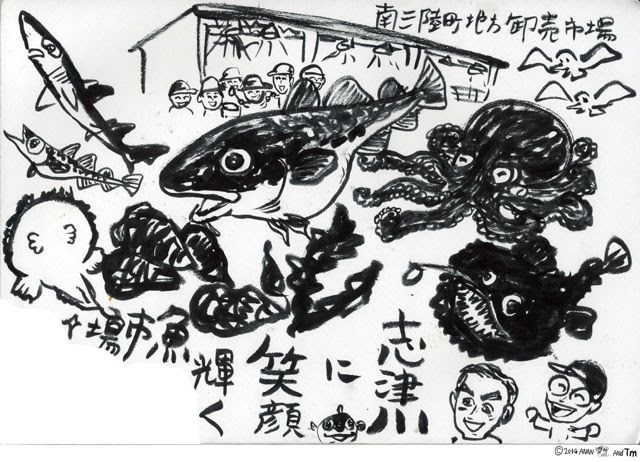 さかなクンのイラスト 藤彰三からネイチャーセンターの 開墾生活 楽天ブログ
