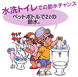 ペットボトル節水はやめましょう トイレ 管理人は超つらいよ