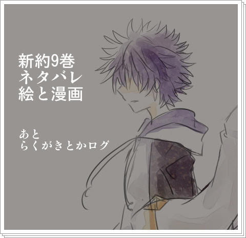 新約9巻ネタバレ絵と漫画とその他ログ Pixiv年鑑 B