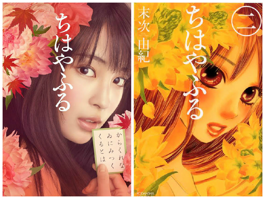 画像90枚 人気マンガ ちはやふるの高画質な画像 壁紙まとめ 写真まとめサイト Pictas