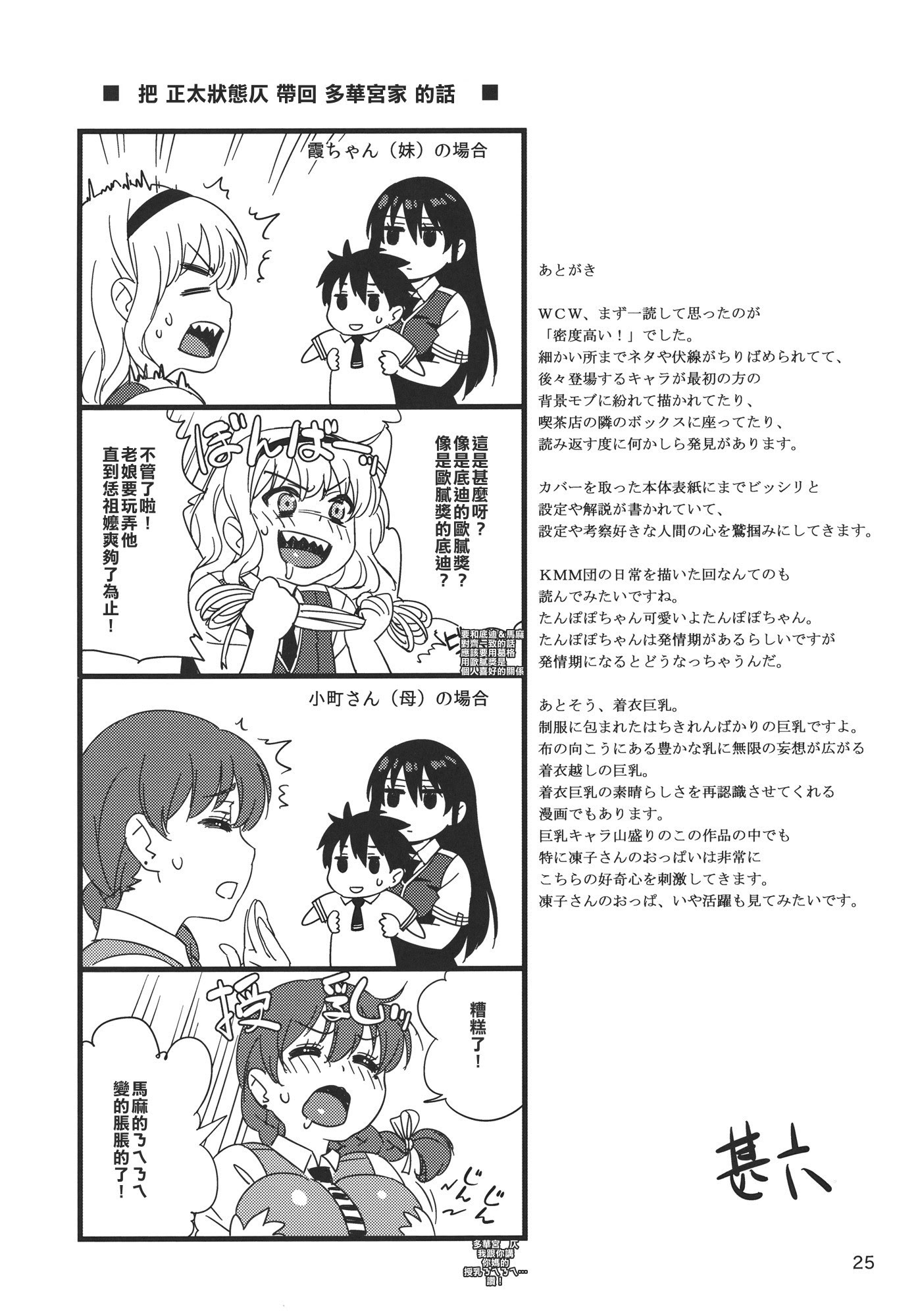 多華宮小町 Bangumi 番组计划