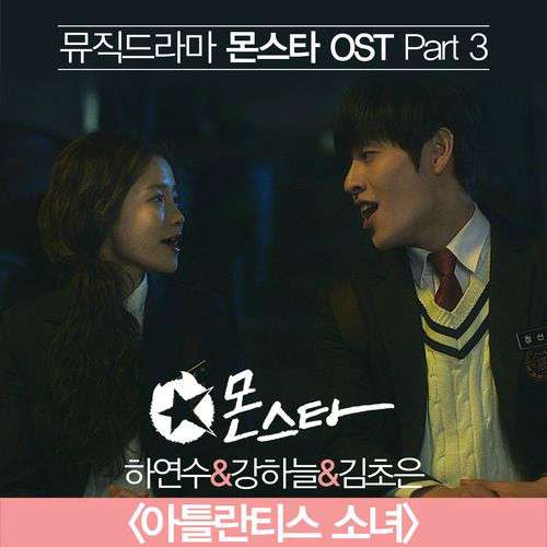 [Single] Ha Yeon Soo, Kang Ha Neul, Kim Cho Eun - Monstar OST Part.3