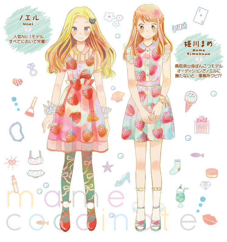 まめコーデ2巻明日 5 13 発売 芥子綴