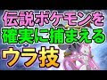 [最も欲しかった] ポケモンgo ポケモン捕まえ方 112815-���ケモンgo ポケモン捕まえ���