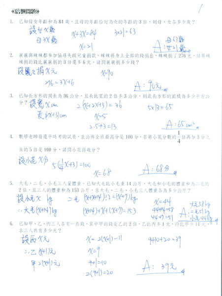 國一 一元一次方程式 應用問題詳解 趙老大的教學筆記 痞客邦