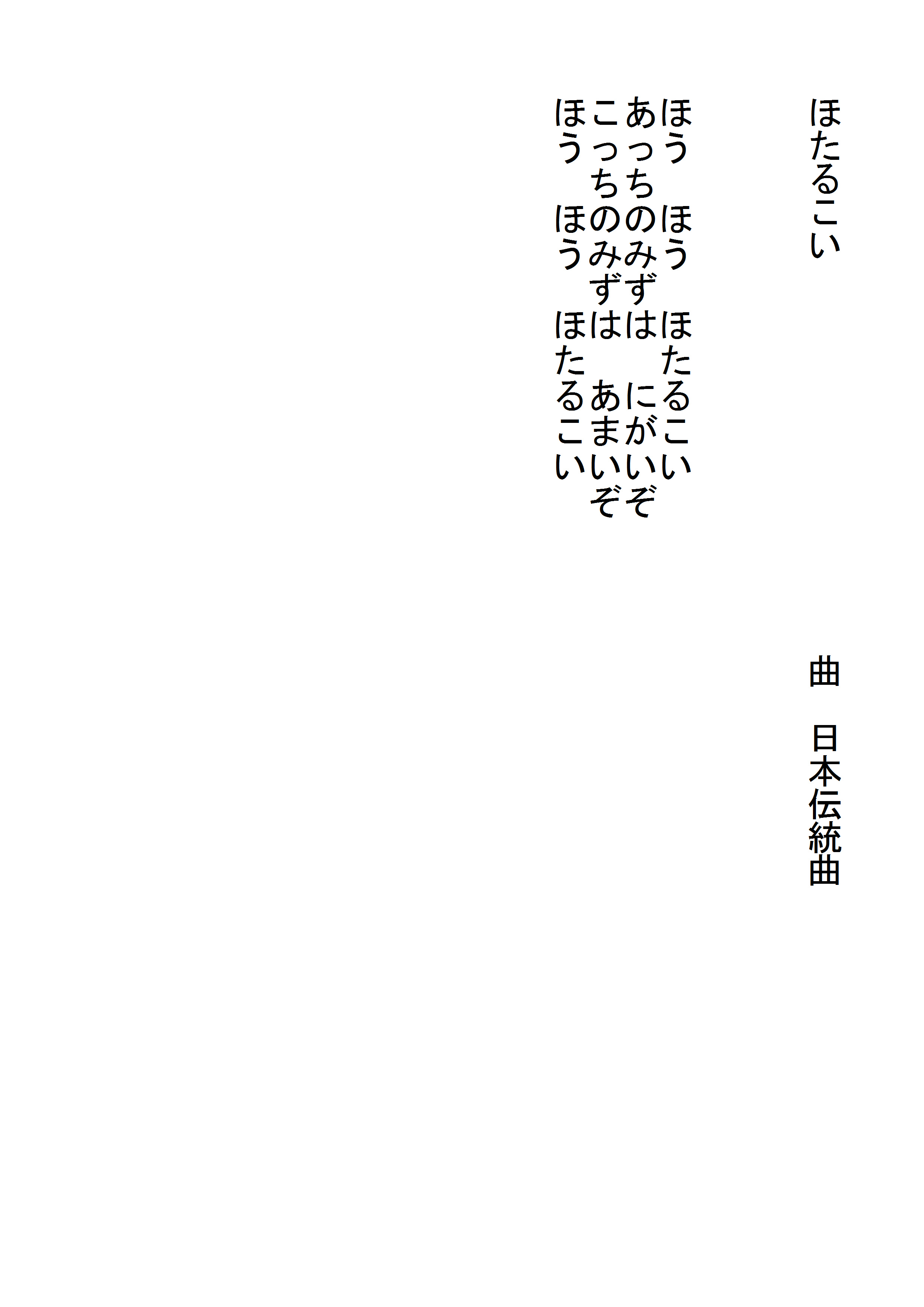 ほたるこい の歌詞
