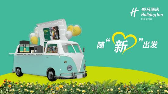 洲际酒店集团旗下全新一代假日酒店在华开业 中新社上海