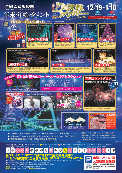 第２５回 沖縄こどもの国 年末年始イベント 21 クリスマスファンタジー についてのご案内 おきなわ子育て応援パスポート