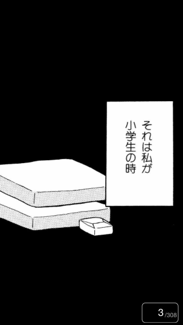 Iphone人気無料アプリ 児童福祉司 一貫田逸子 無料でじっくり試し読み の評価 評判 口コミ
