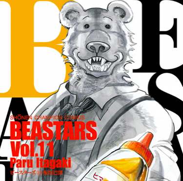 あらすじ Beastars ビースターズ 91話 11巻 感想 女子目線で読み解く 最新まんが感想とあらすじ