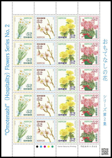 おもてなしの花シリーズ第２集 郵便切手のデータ