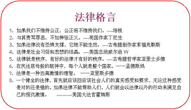 关于宪法的名言名句 万图壁纸网