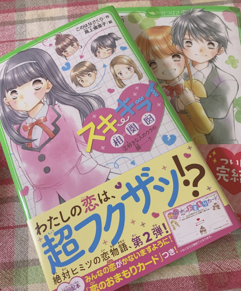 スキ キライ相関図 好きな人のウラの顔 発売 Cherry My Life