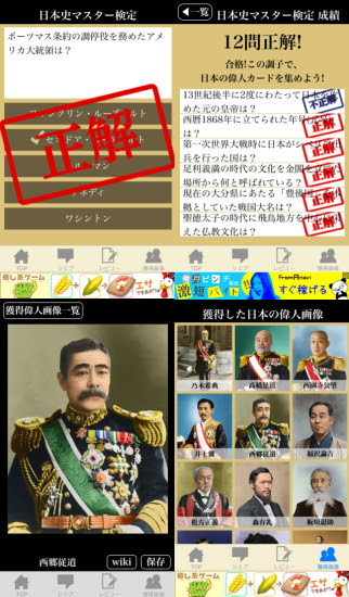 楽しみながら覚える日本史学習クイズ無料iphoneアプリ 日本史クイズ検定