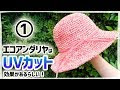 √ダウンロード かぎ針 編み 子供 帽子 夏 880128-かぎ針 編み 子供 帽子 夏