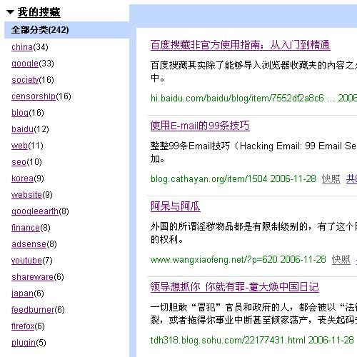百度搜藏