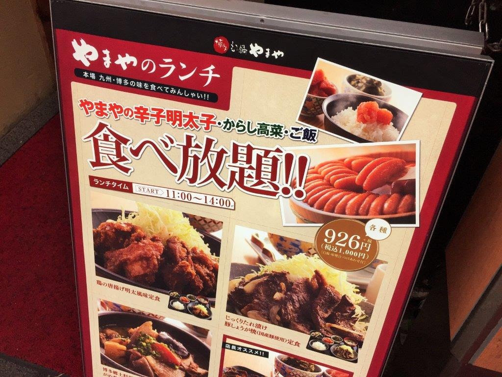 大阪 心斎橋で明太子食べ放題 博多やまやの大人気ランチ 大阪食べ歩き 旅 グルメ放浪記