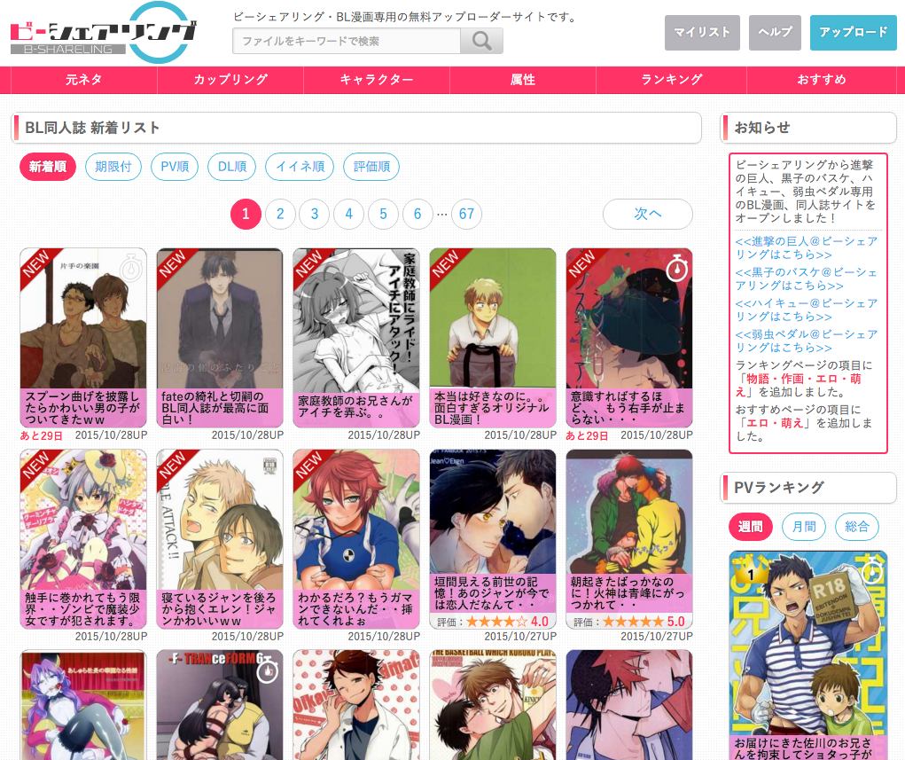 B Shareling Blマンガランキング ボーイズラブ やおい同人漫画 無料電子書籍 Bl ボーイズラブ情報ランキングまとめサイト Lbm