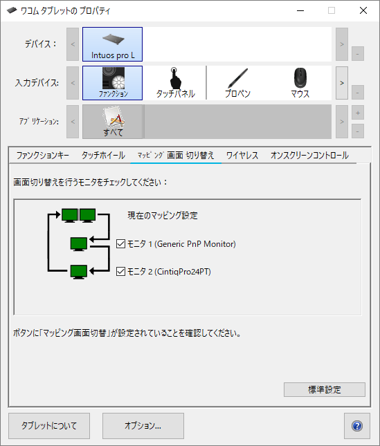 マッピング画面切り替え を使用して表示を切り替える