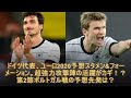 [10000印刷√] フランス 対 ドイツ スタメン 197491-フランス 対 ドイツ スタメン