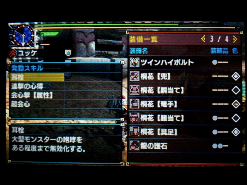 村クエ高難度 強者たちの祭典 を攻略完了 ユッケログ2