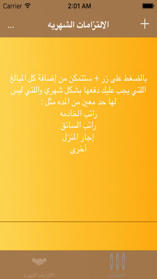 تطبيق ادارة الاموال العربي