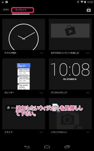 Android Nexus7にカレンダーウィジェットを登録してみた ハロー パソコン教室イオンタウン新船橋校 船橋市北本町1丁目のパソコン教室