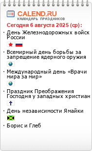 Праздники сегодня