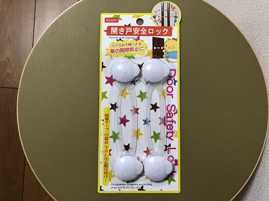 100均 ニトリ 安全グッズ比較とその後 日々のくらし手帖 Powered By ライブドアブログ