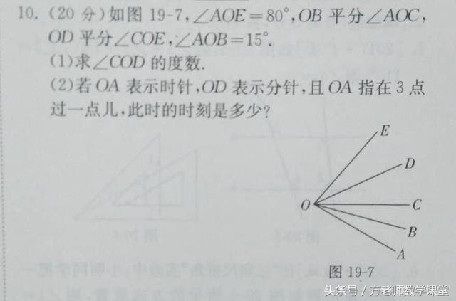 數學7上 角度計算和鐘錶問題 綜合壓軸題用方程解 中考複習 每日頭條