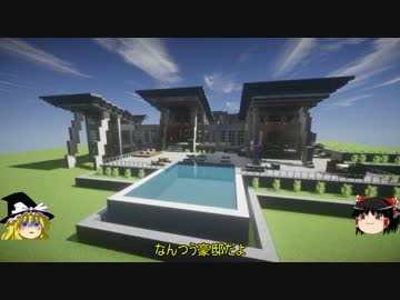 Minecraft 現代建築風の自宅を紹介するpart2 ゆっくり実況 Nicozon