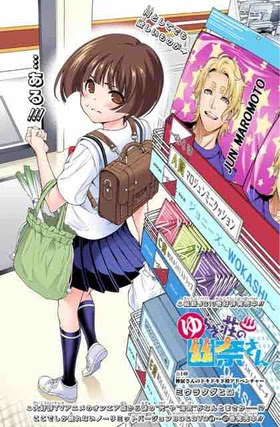 ゆらぎ荘の幽奈さん 第 140話 仲居さんのドキドキ下校アドベンチャー アイ 濱中博のきまぐれで自由奔放な日記ずら