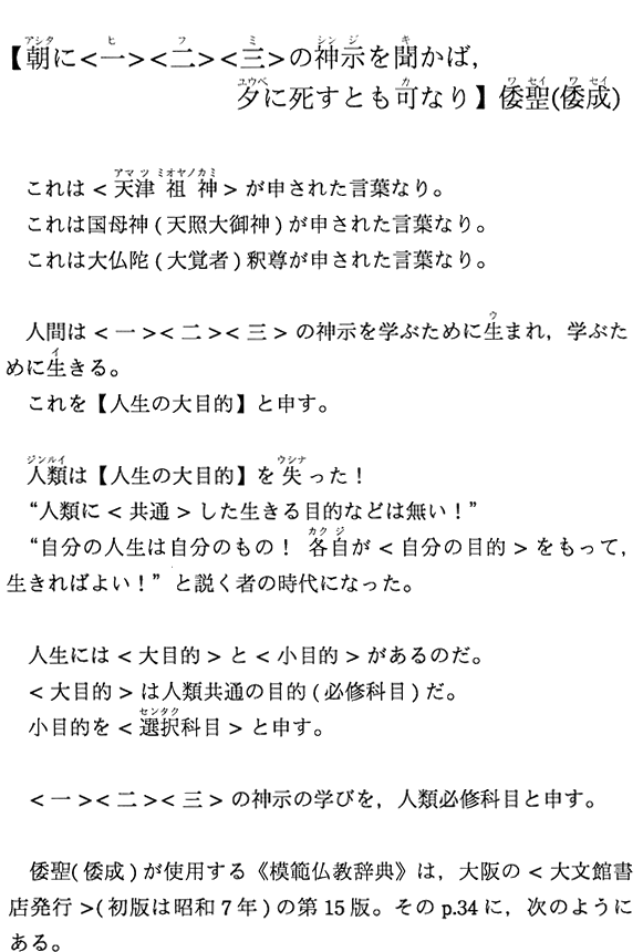 柴田倭成 公式ホームページ 重要なメッセージ 朝に 一 二 三 の神示を聞かば 夕に死すとも可なり 倭聖 倭成