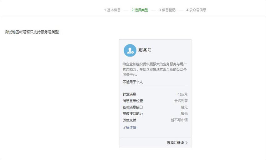 公众平台海外主体帐号注册流程 Mp平台
