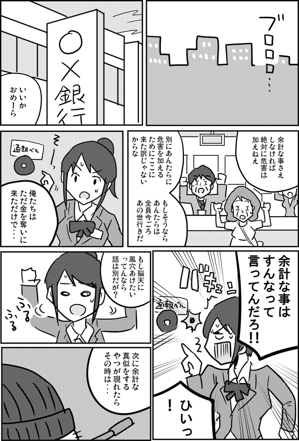 襲え ゆるキャラ強盗団 はらまき