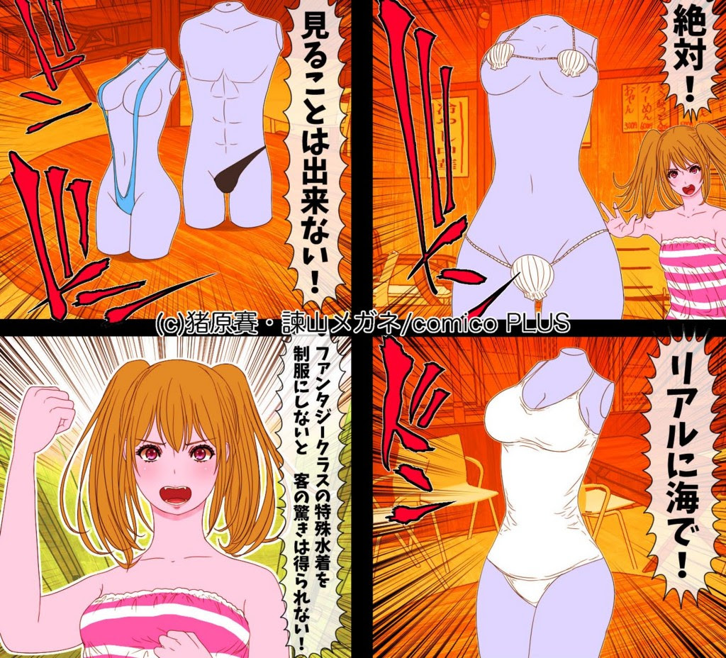 群馬ご当地ゆるエロコメディ ウミナシケン Comico Plus Web版 毎週火曜更新中です 漫画原作者 猪原賽blog