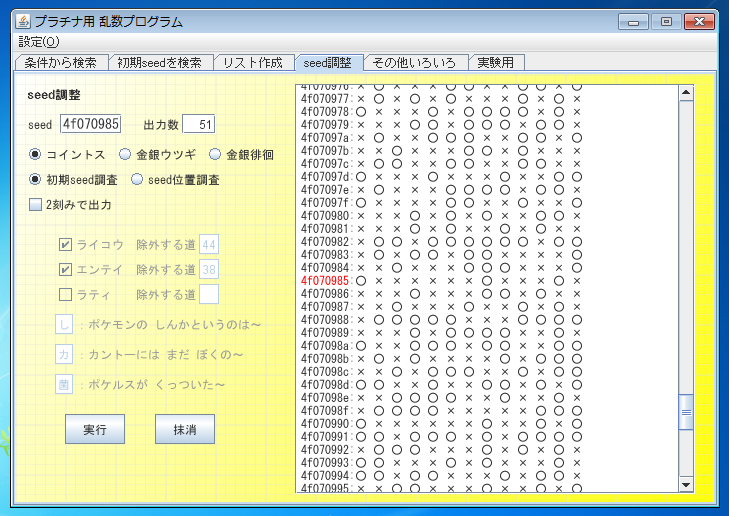 リィズのポケモン雑記 乱数調整方法解説 Dpt Hgss固定伝説