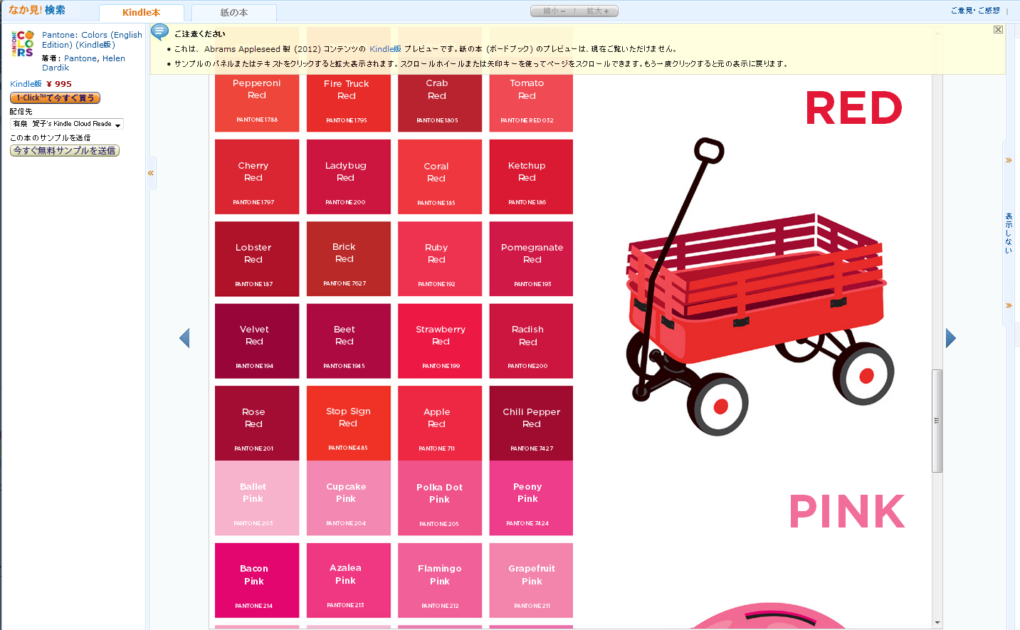 英語にも 色 にはたくさんの種類があるんです Pantone Colors English Picture Books
