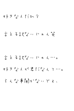 ポエム画 好きな人だれ 無料ポエム画像作成 ポエムラ